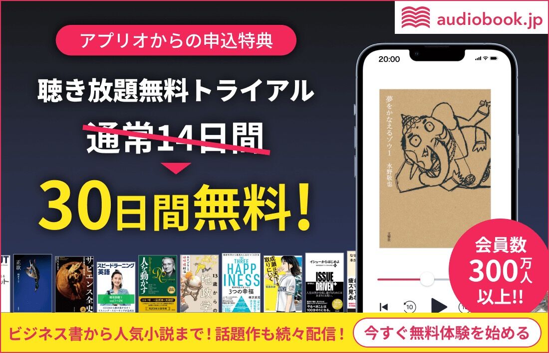 聴き放題無料トライアル