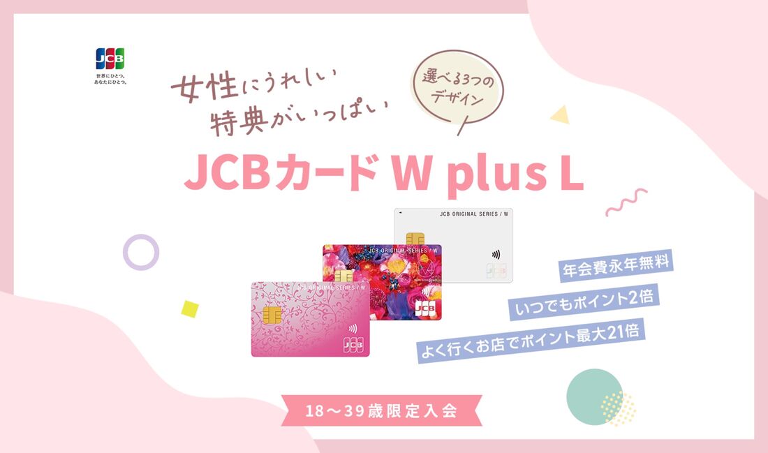 JCBカードW plus L