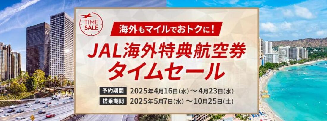 ディスカウントマイル