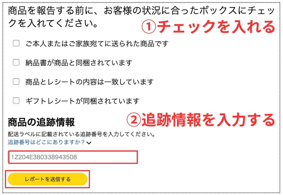 報告フォームの記入内容