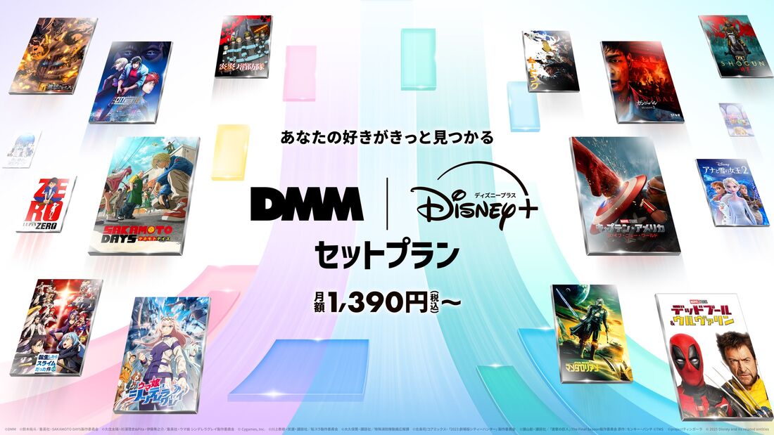ディズニープラスとDMM TVのセットプランが6月4日より提供開始 個別契約より最大380円お得に