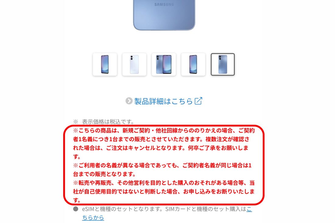 1円スマホ購入時の注意点