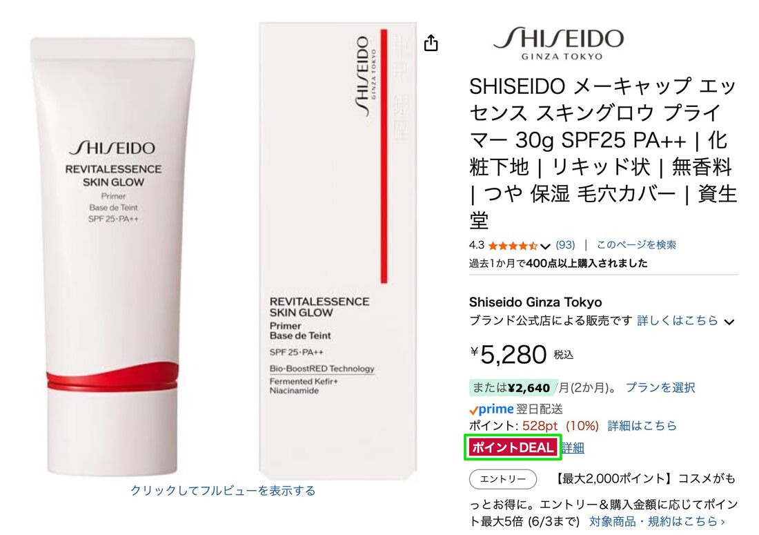 ポイントDEAL
