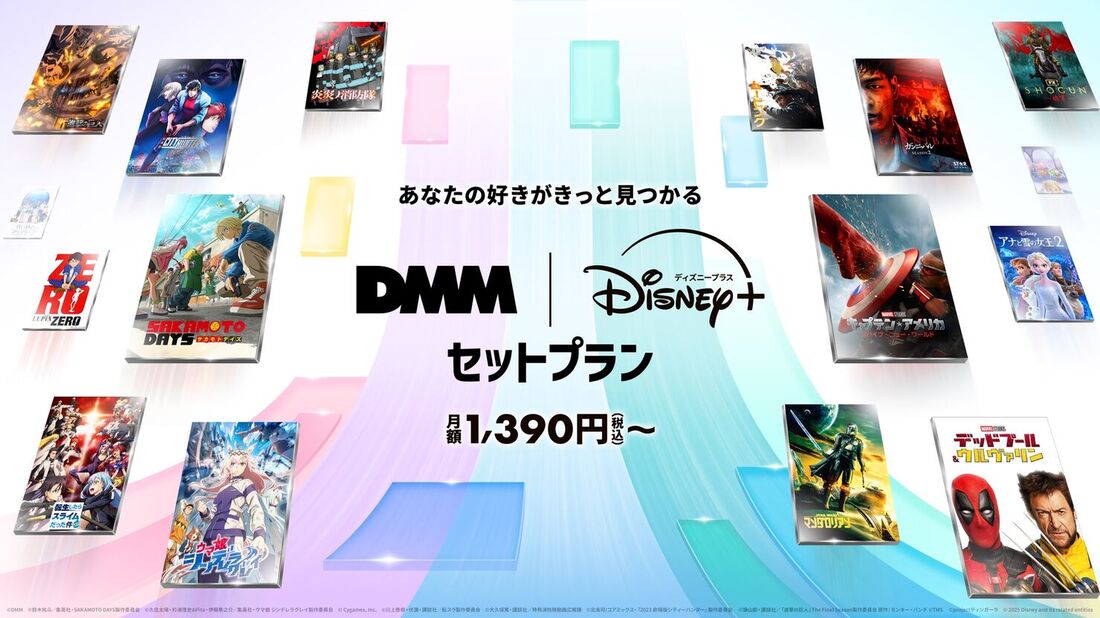DMM | Disney+セットプラン