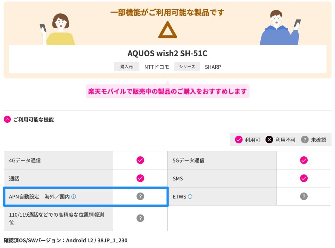 楽天モバイル 端末動作確認 Androidスマホ