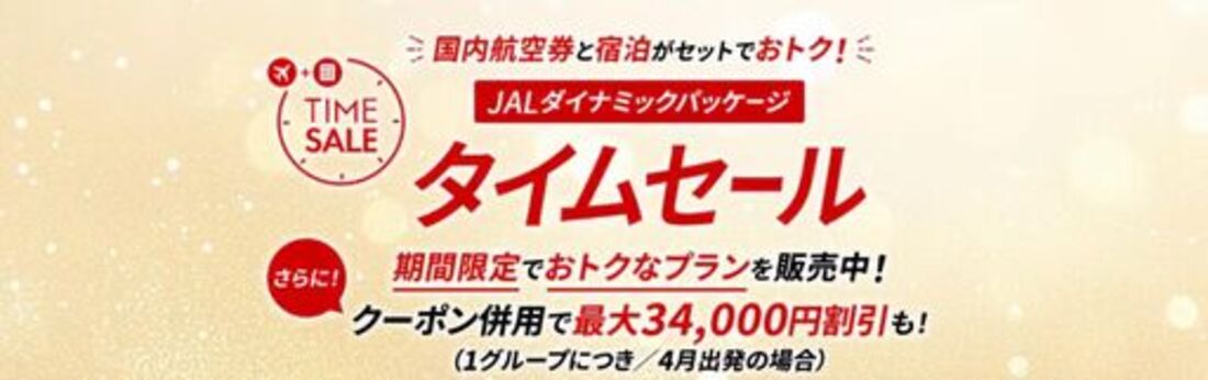 タイムセール