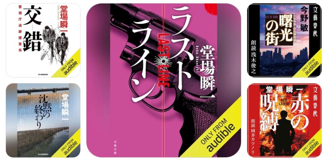 Audible おすすめ作品