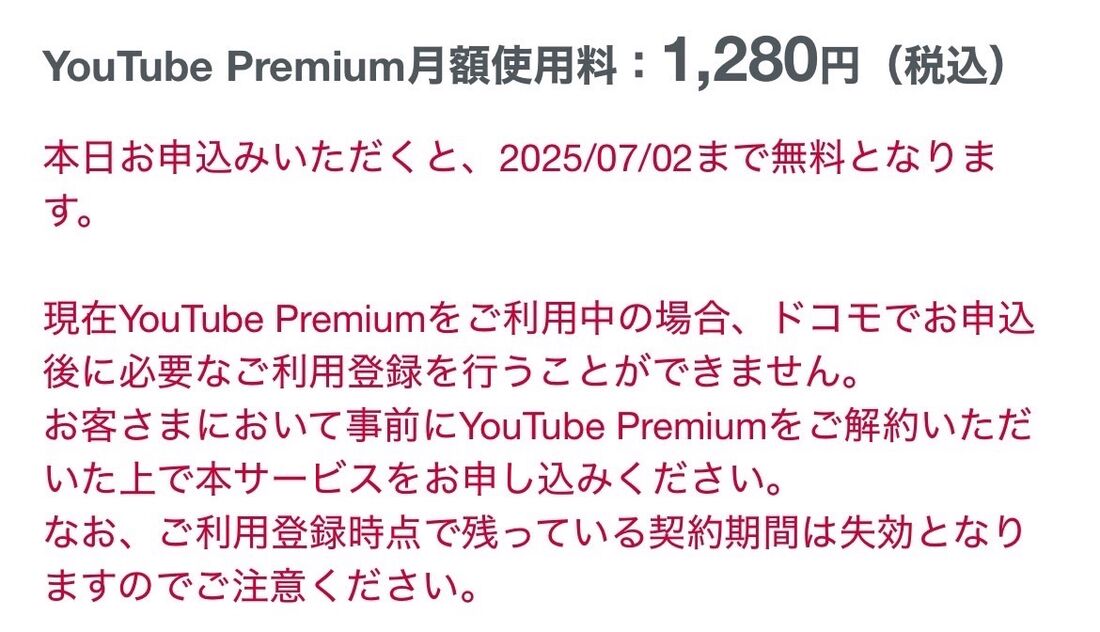 YouTube Premium 無料トライアル