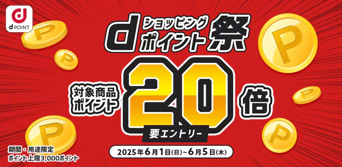 対象商品ポイント20倍!ポイント祭り