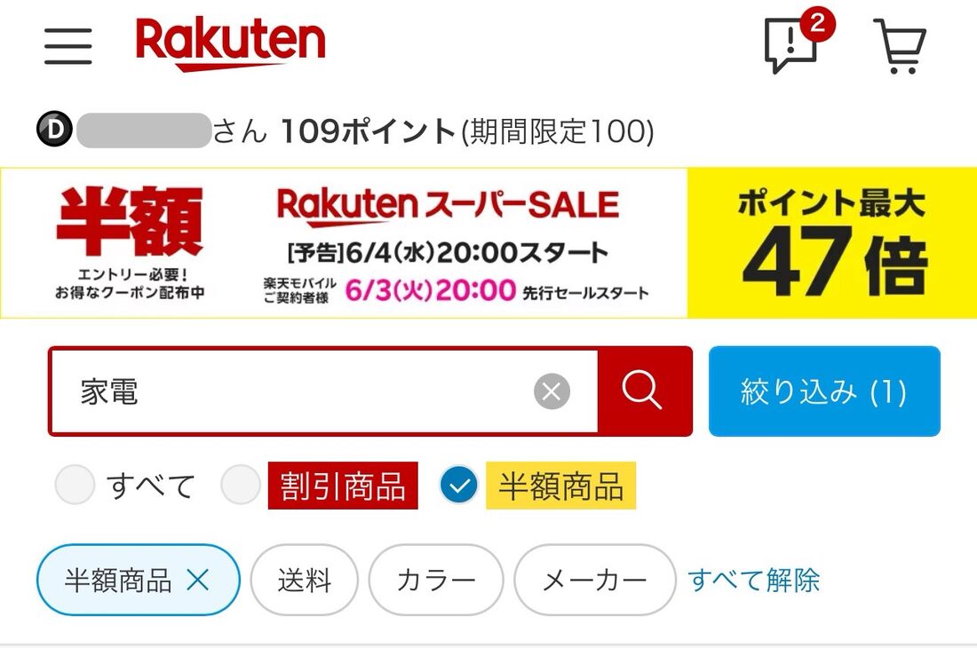 「割引商品」または「半額商品」にチェックして検索