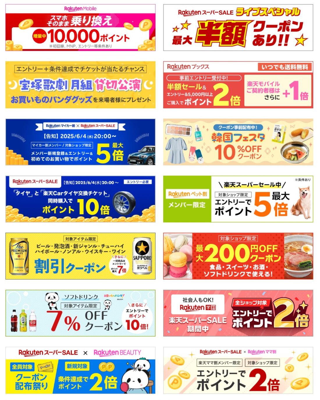 同時開催キャンペーン