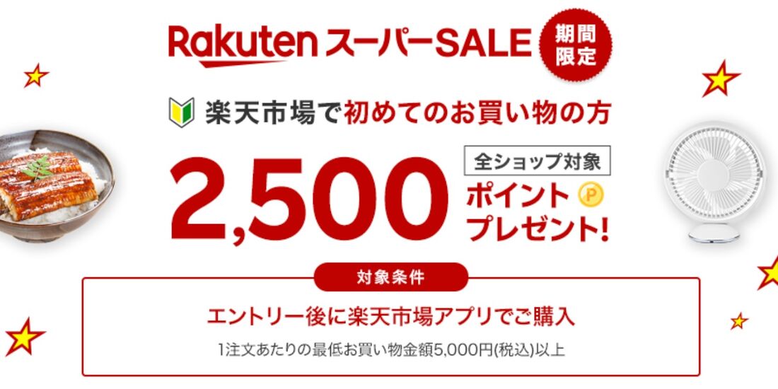 期間限定キャンペーン