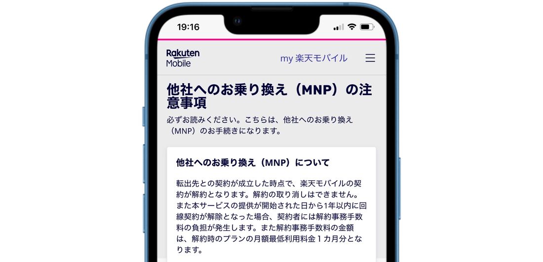 楽天モバイル Rakuten最強プラン 手数料