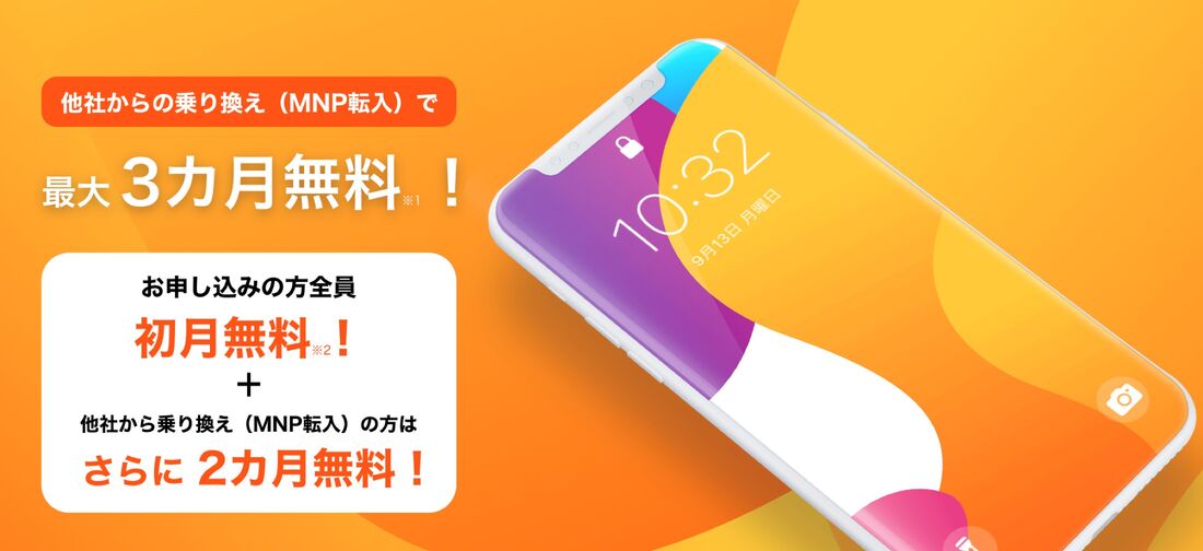 y.uモバイルキャンペーン