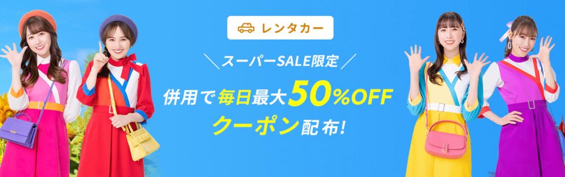 レンタカー