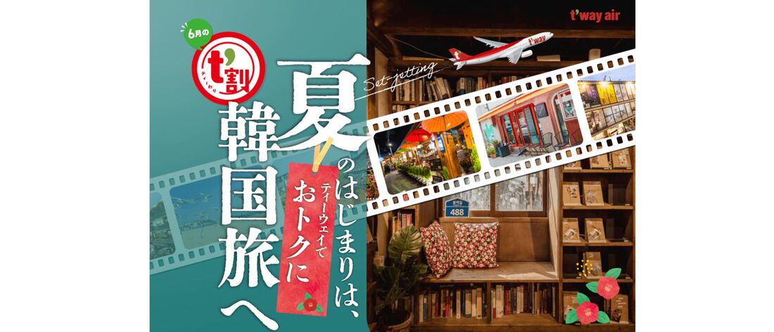ティー割