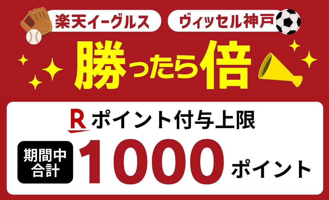 勝ったら倍