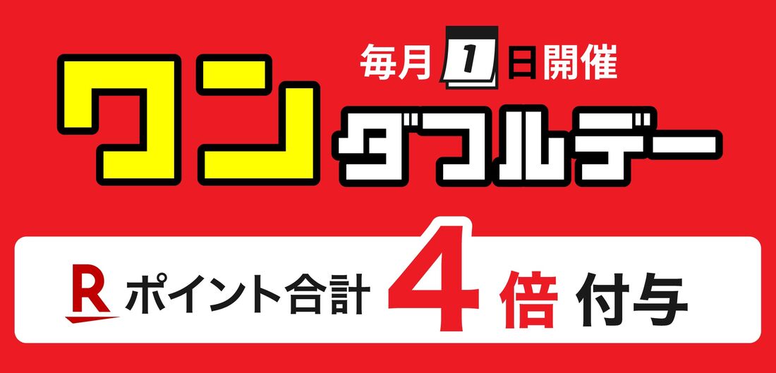 ワンダフルデー