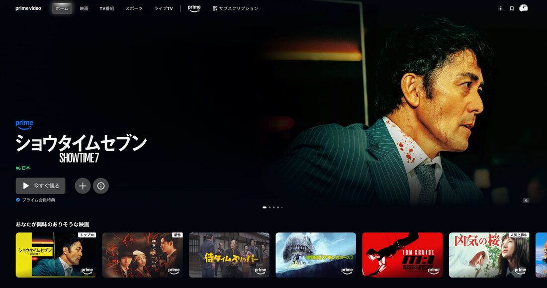 Amazonプライム・ビデオ