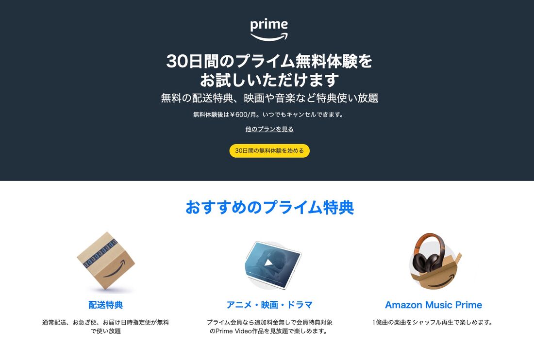 30日間の無料体験が受けられる人に表示される