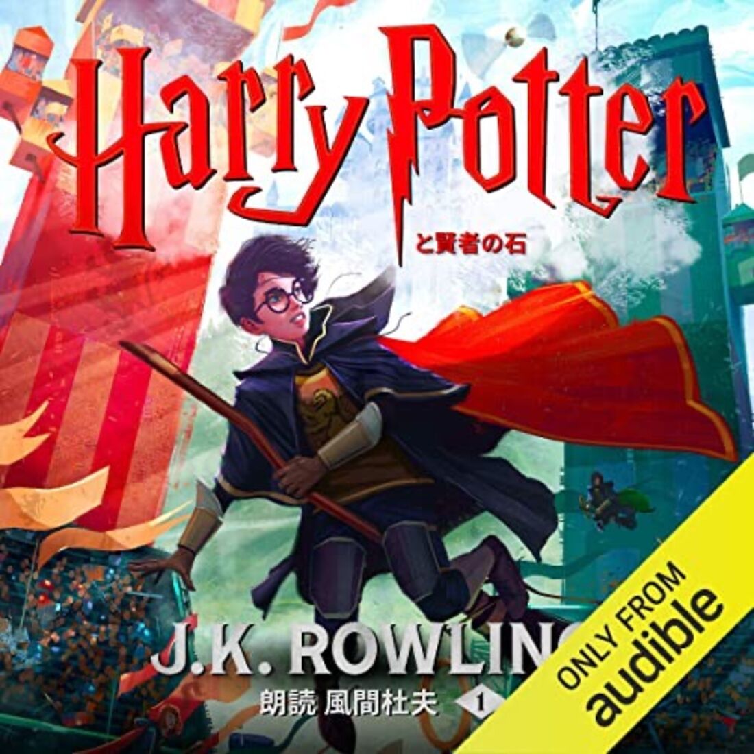ハリー・ポッターと賢者の石 Harry Potter and the Philosopher's Stone