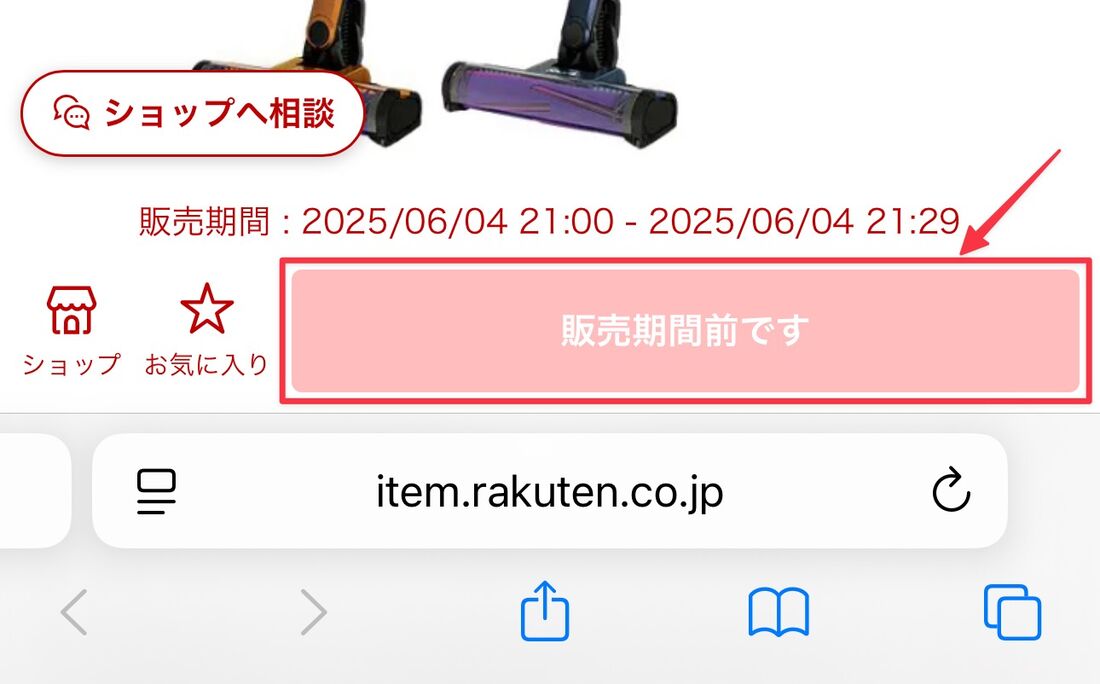 タップし続けるのがポイント。販売時刻になると「購入手続きへ」に変わる