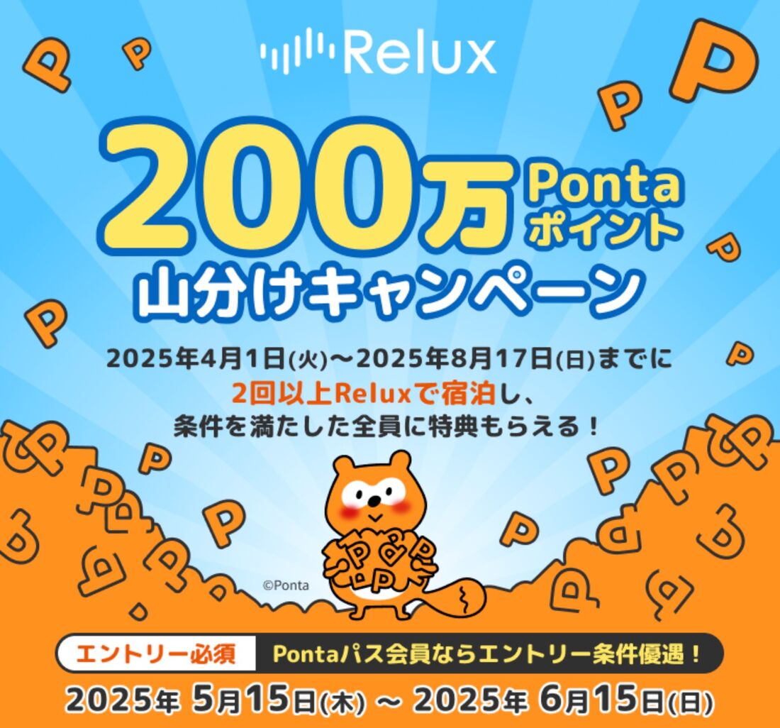 ポイント山分けキャンペーン