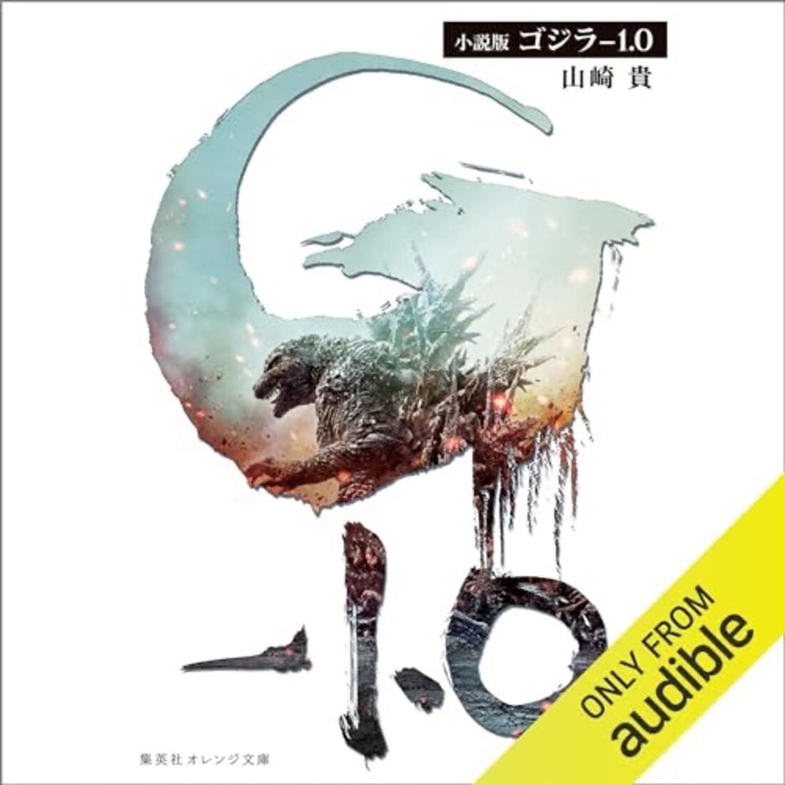 ゴジラ-1.0