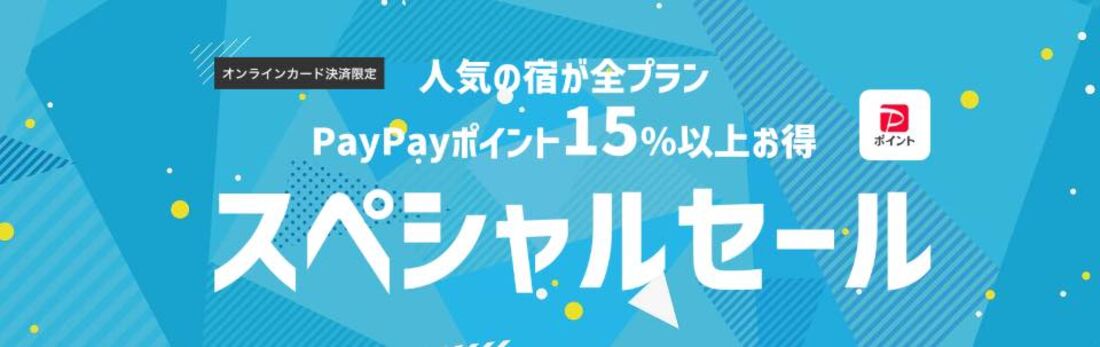 【6月3日〜21日】スペシャルセール（15％以上お得）