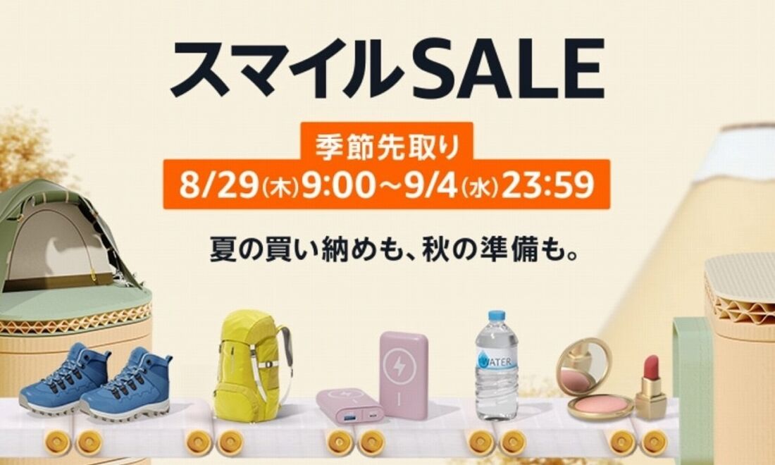 スマイルSALE　季節先取り