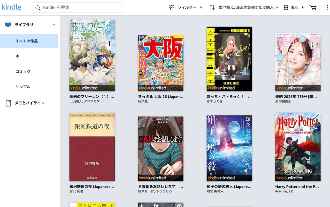 パソコンのKindle for Webの画面