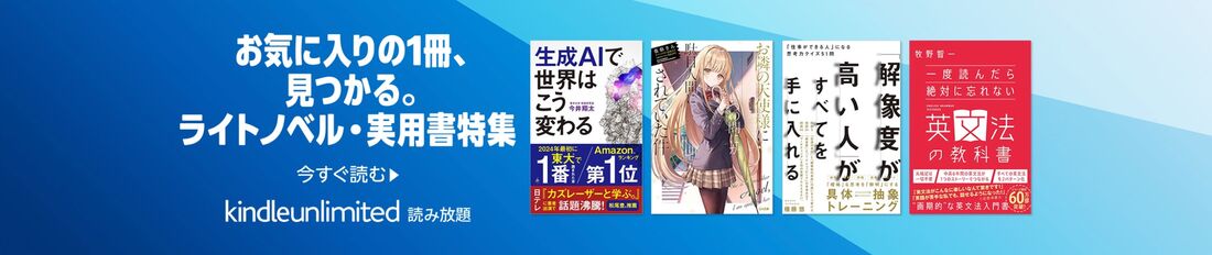 ライトノベル・実用書特集