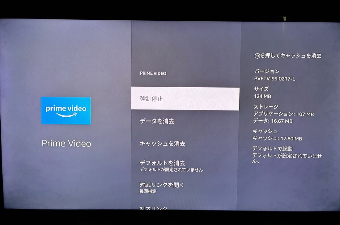 Amazonプライムビデオ Fire TV Stick