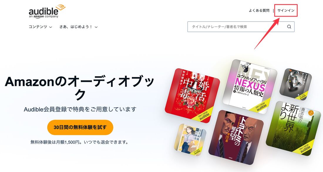 サインインする