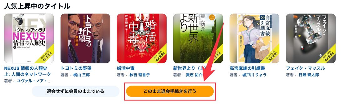 退会手続きを行う