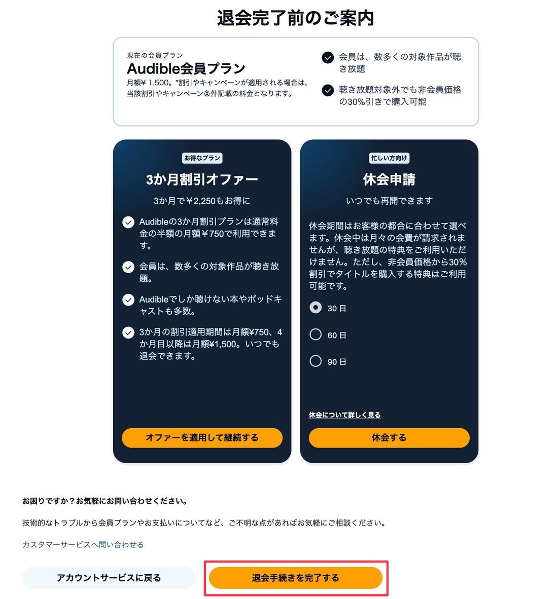 解約手続きを行う