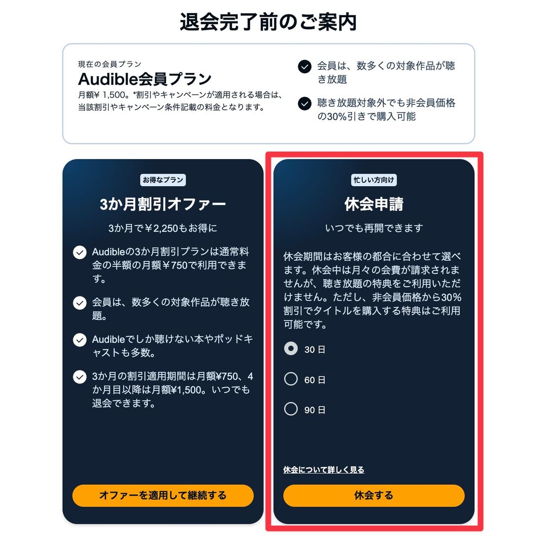退会手続き画面で休会申請もおこなえる