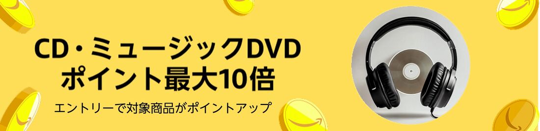 CDミュージック ポイント10倍