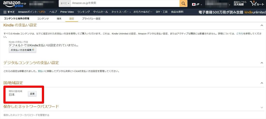 Amazonプライムビデオ 地域設定