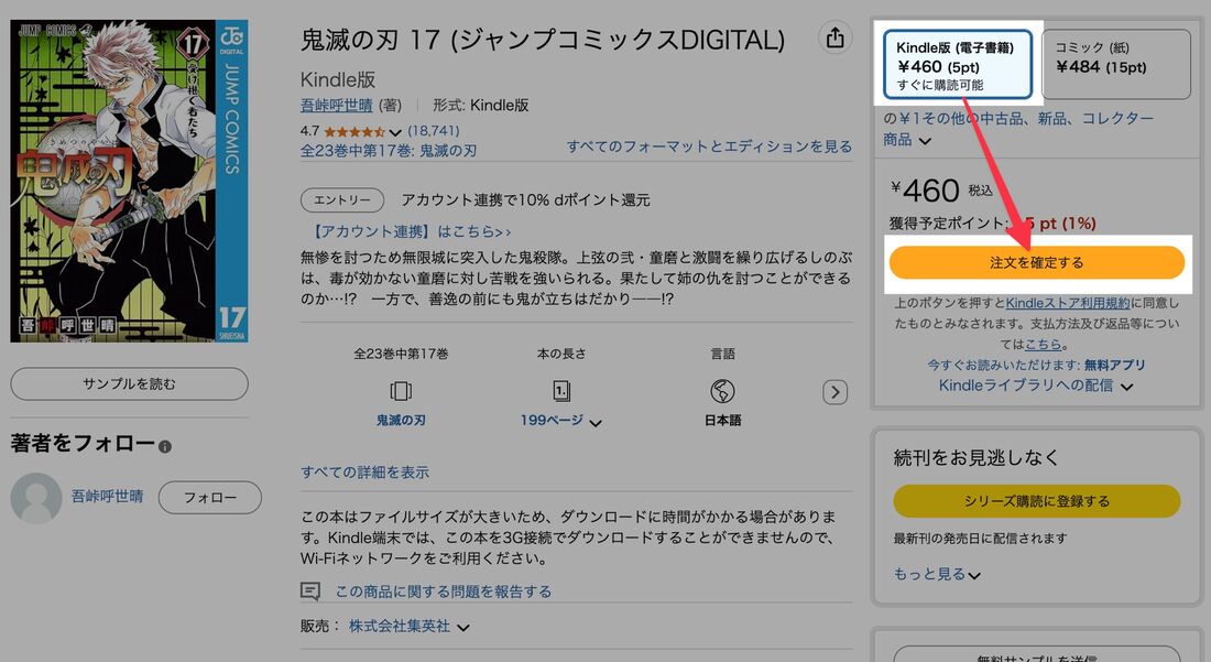 注文を確定する