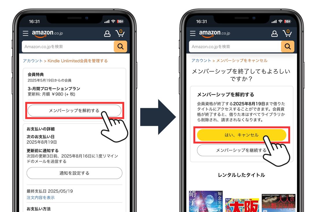 Kindle Unlimitedの管理画面から解約する