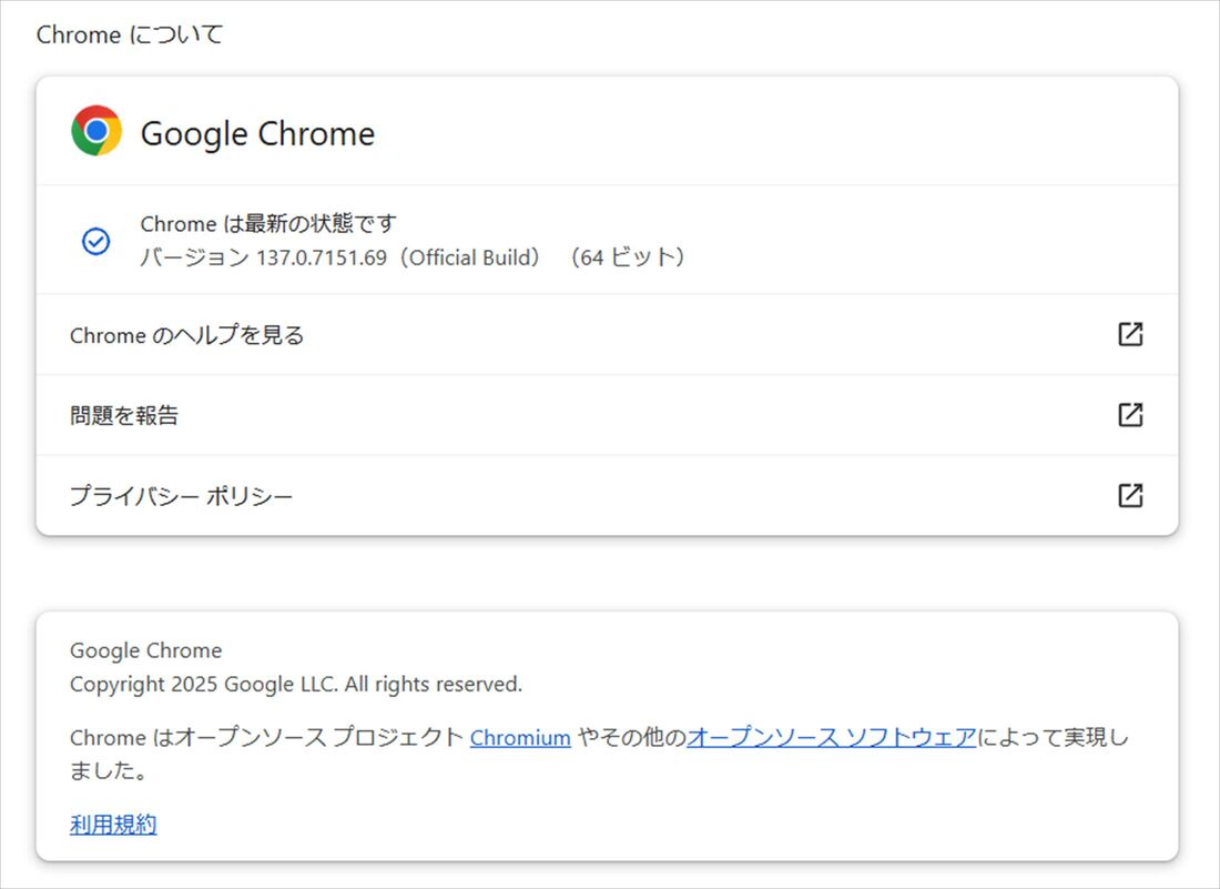 Chrome バージョン確認