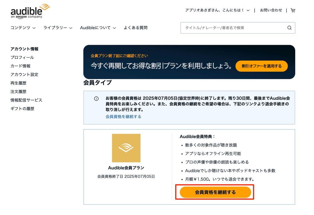 アカウントサービス　Audible