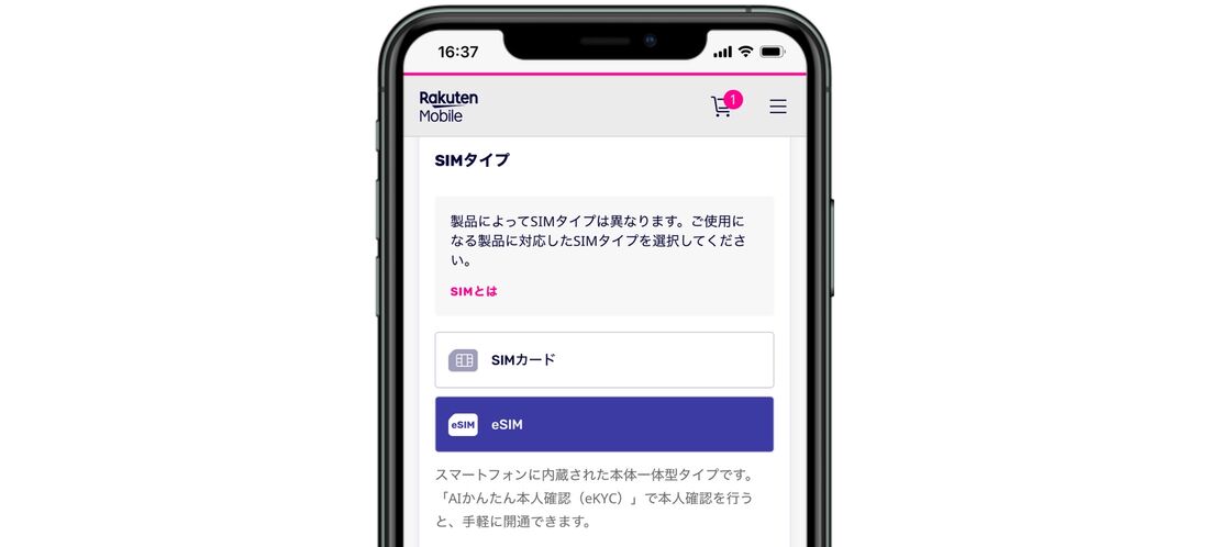 楽天モバイル SIMタイプの選択