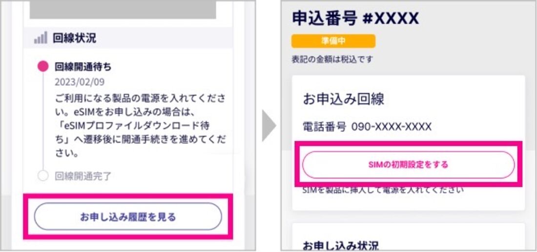 楽天モバイル SIMカード 初期設定