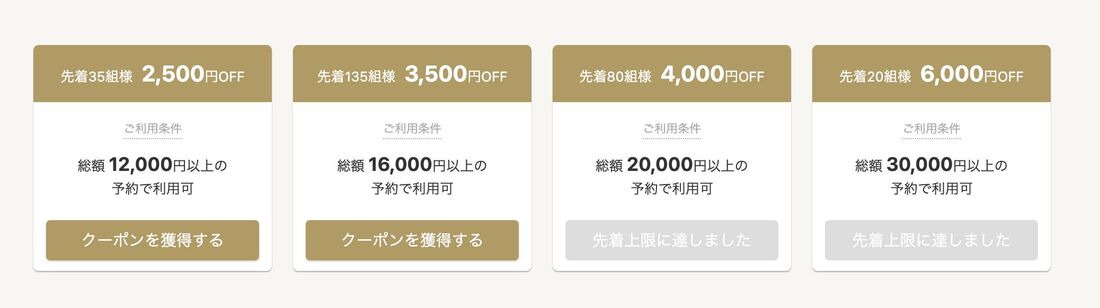 コンラッド東京の3つのレストランで使える最大6000円クーポン
