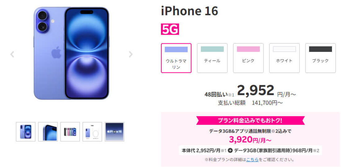 iPhone 16製品詳細