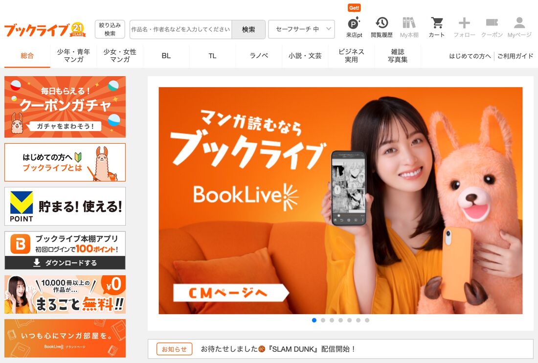 ブックライブ TOP