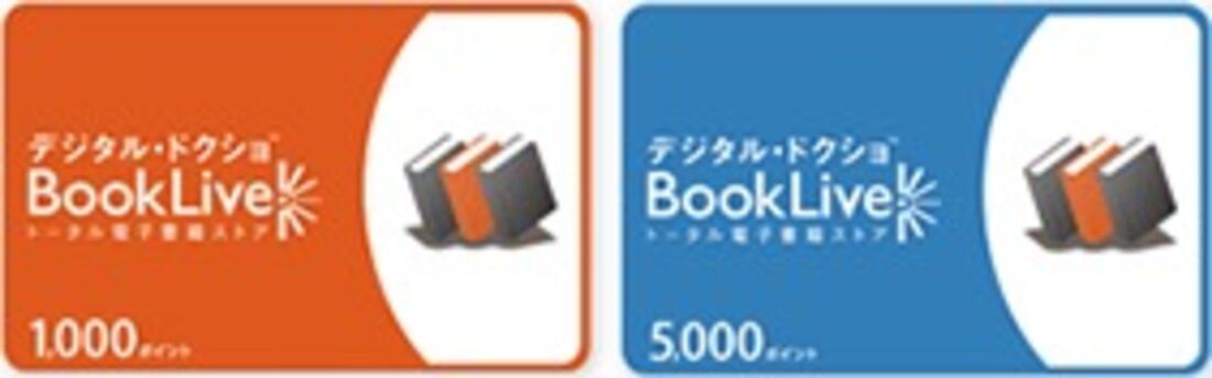 ブックライブ　プリペイドカード