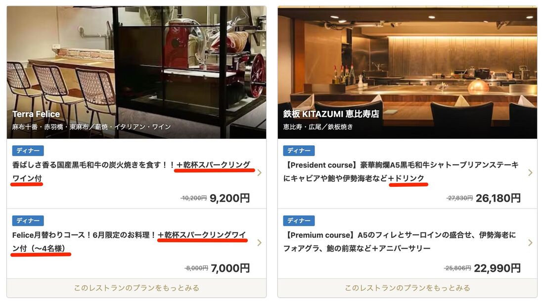 ドリンク無料